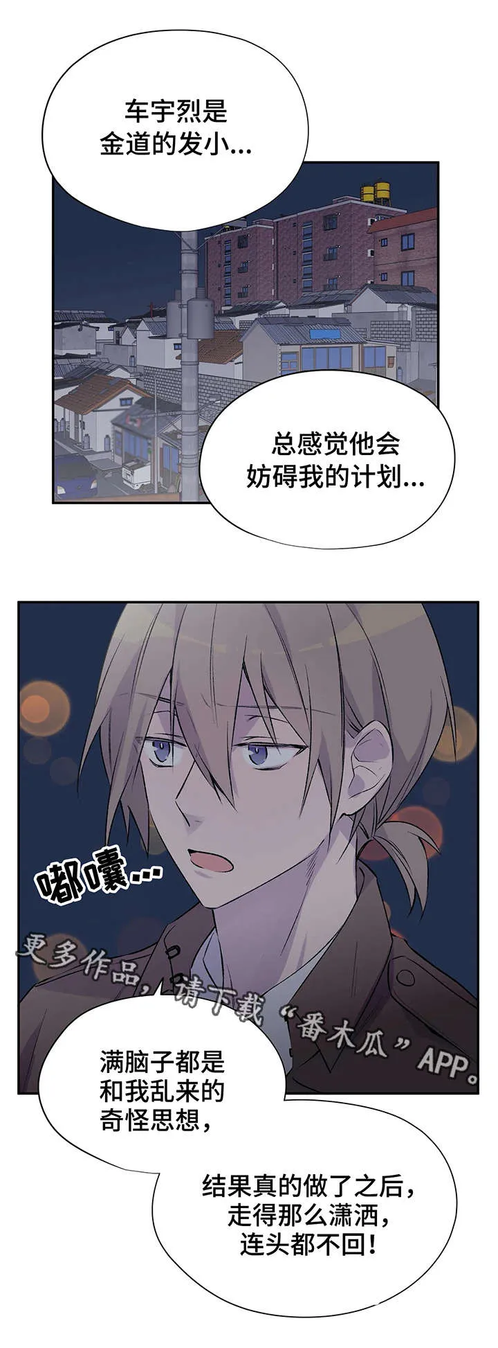 男人高超自述小说漫画,第15章：备胎1图