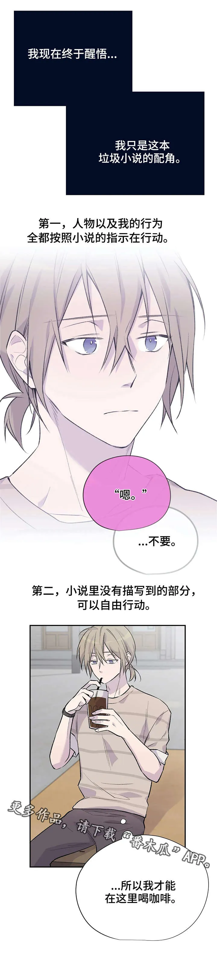自述小说漫画漫画,第10章：奇怪的人11图