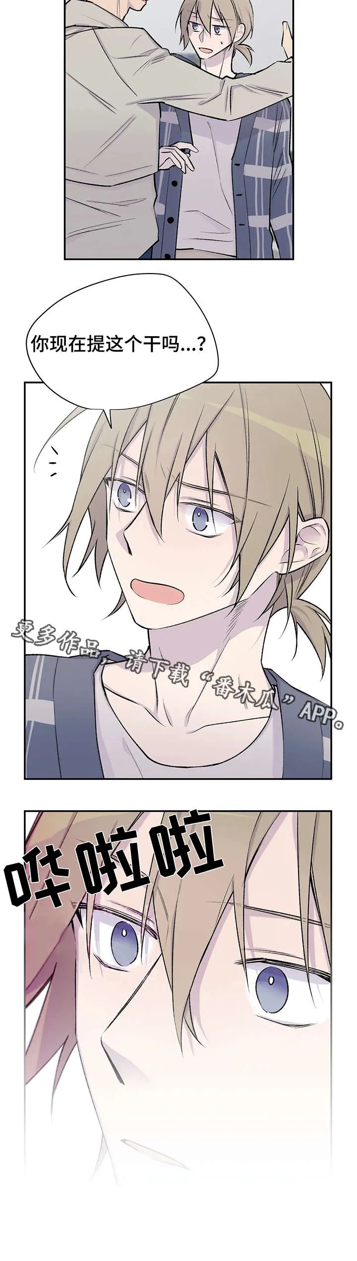自述小说漫画漫画,第22章：狗血剧情5图