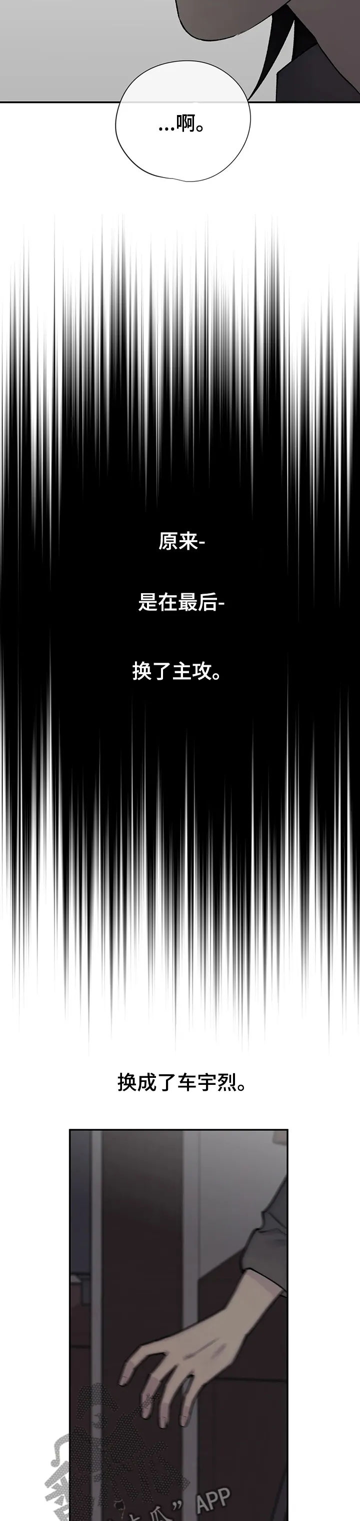 自述小说漫画漫画,第103章：换了主攻11图