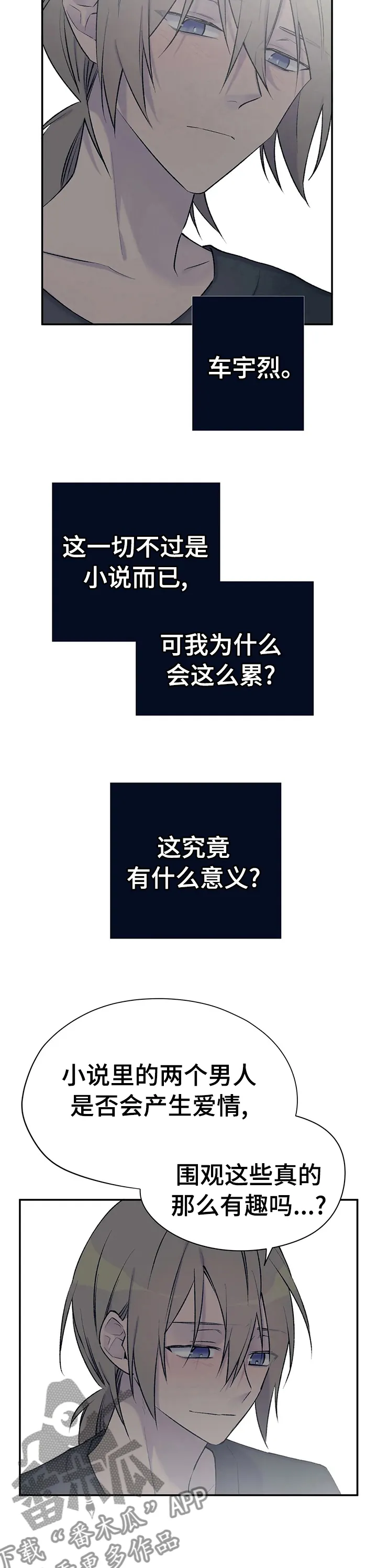 自述小说漫画漫画,第81章：继续猜2图