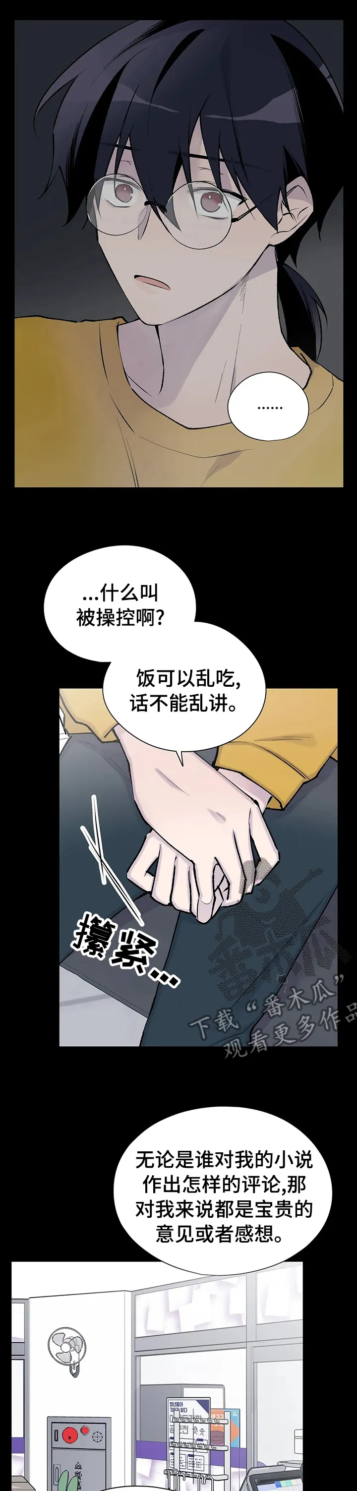 小说白姨自述结局漫画,第107章：回来了1图
