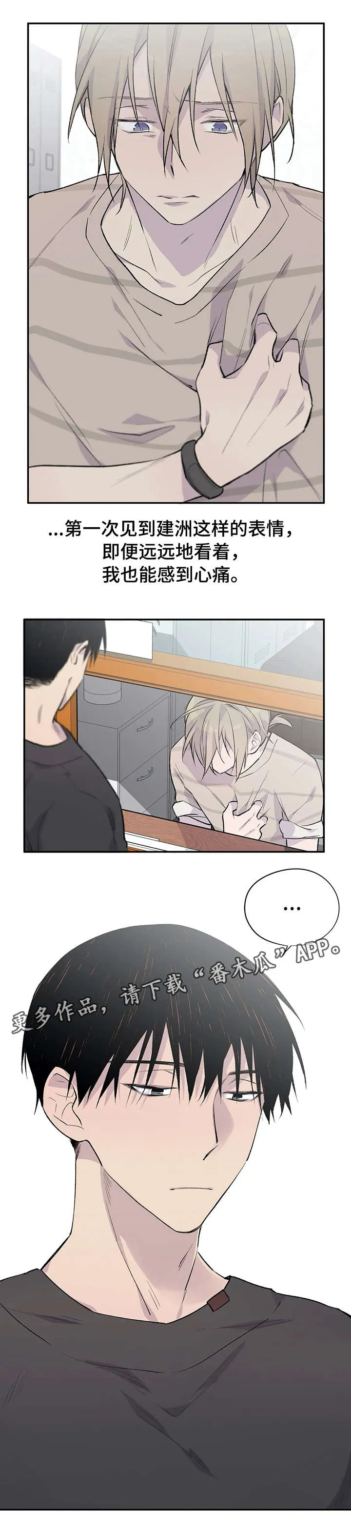 自述小说漫画漫画,第8章：冲击力7图