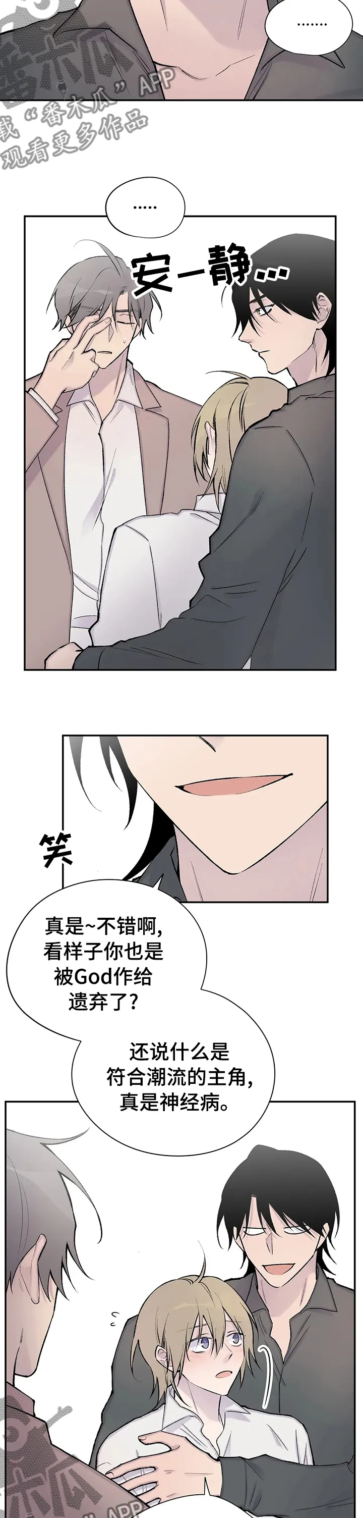 自述小说漫画漫画,第121章：回到小说世界2图