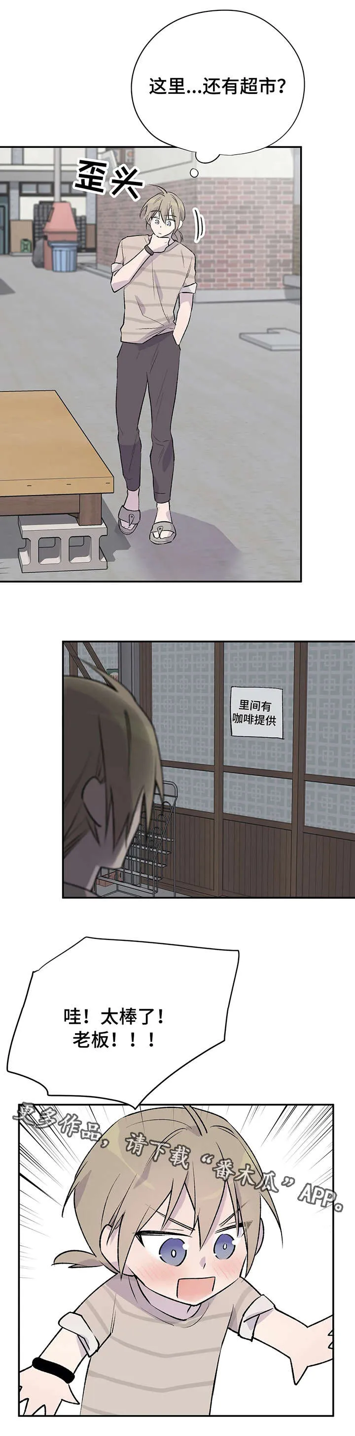 自述小说漫画漫画,第10章：奇怪的人5图