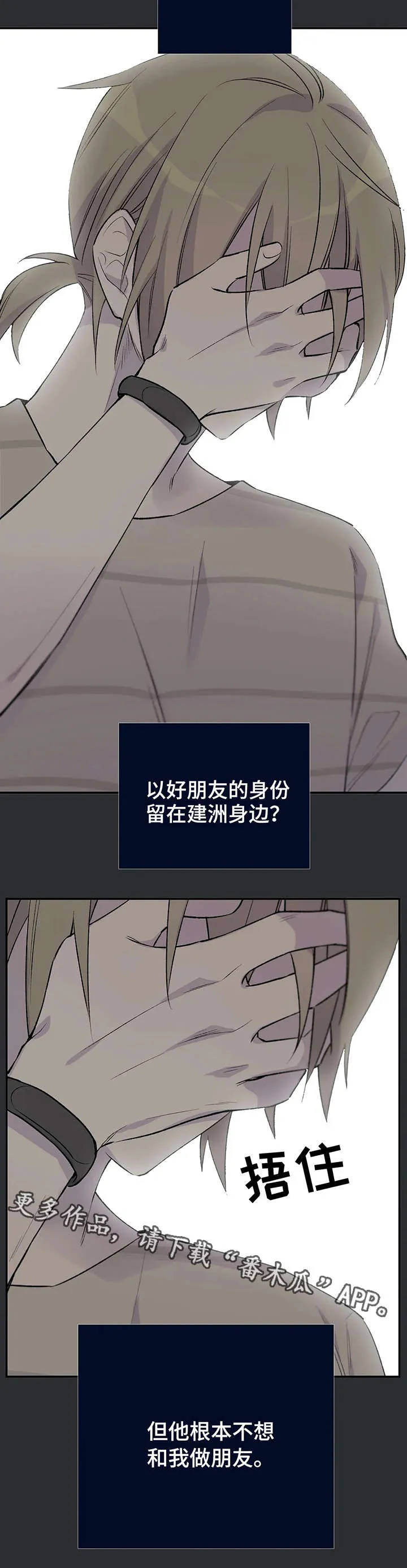 男人高超自述小说漫画,第13章：扯淡12图