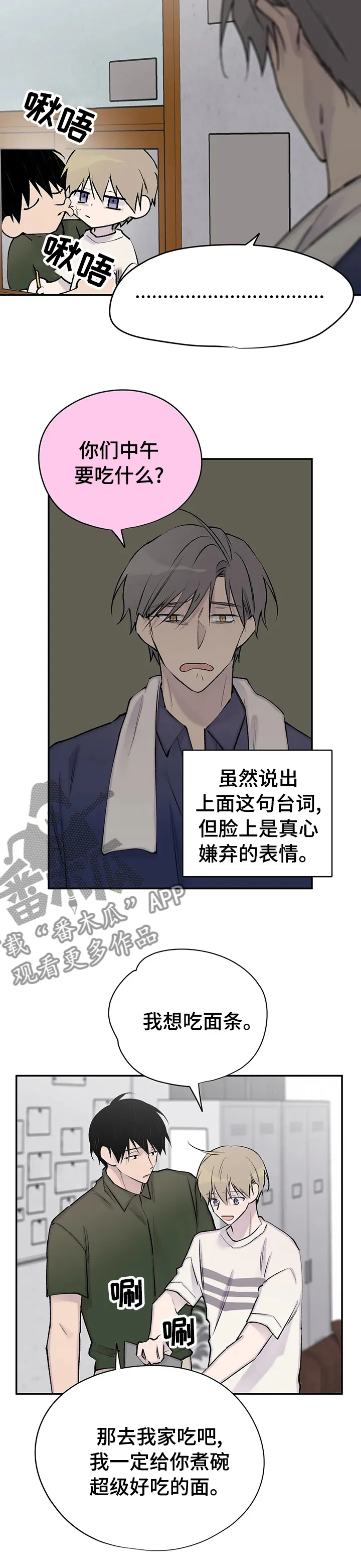 小说白姨自述结局漫画,第117章：拉面6图