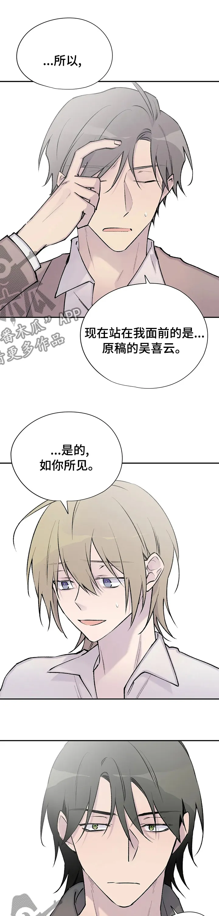 自述小说漫画漫画,第121章：回到小说世界1图