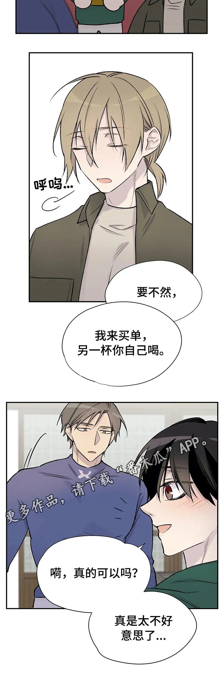 伟德自述小说免费阅读漫画,第26章：痛心9图