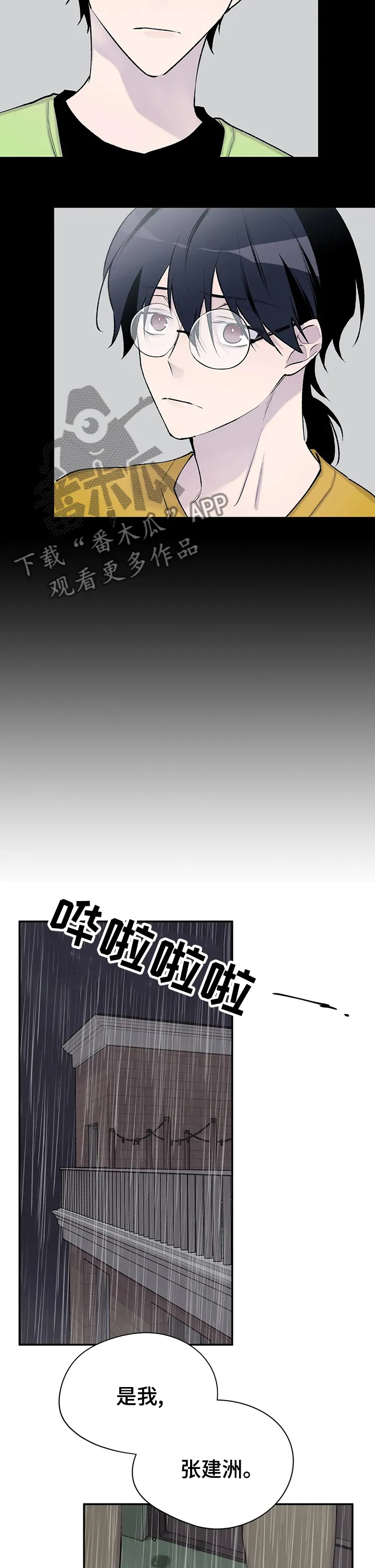 小说白姨自述结局漫画,第107章：回来了3图