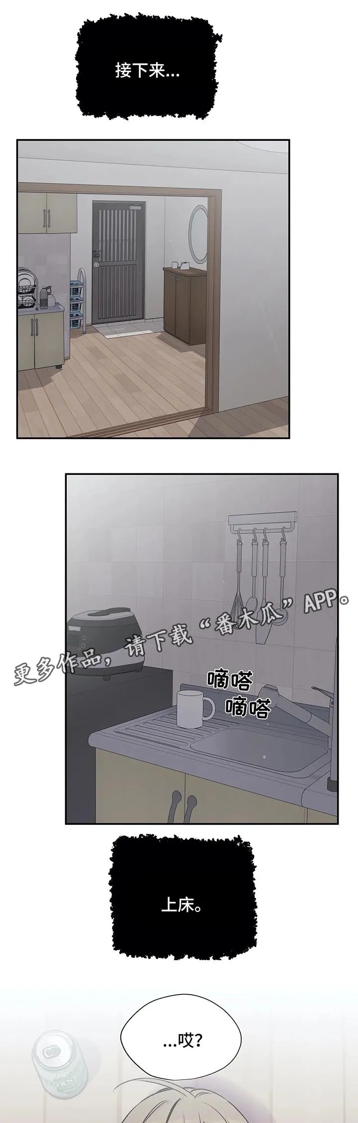 伟德自述小说免费阅读漫画,第29章：接下来的事1图