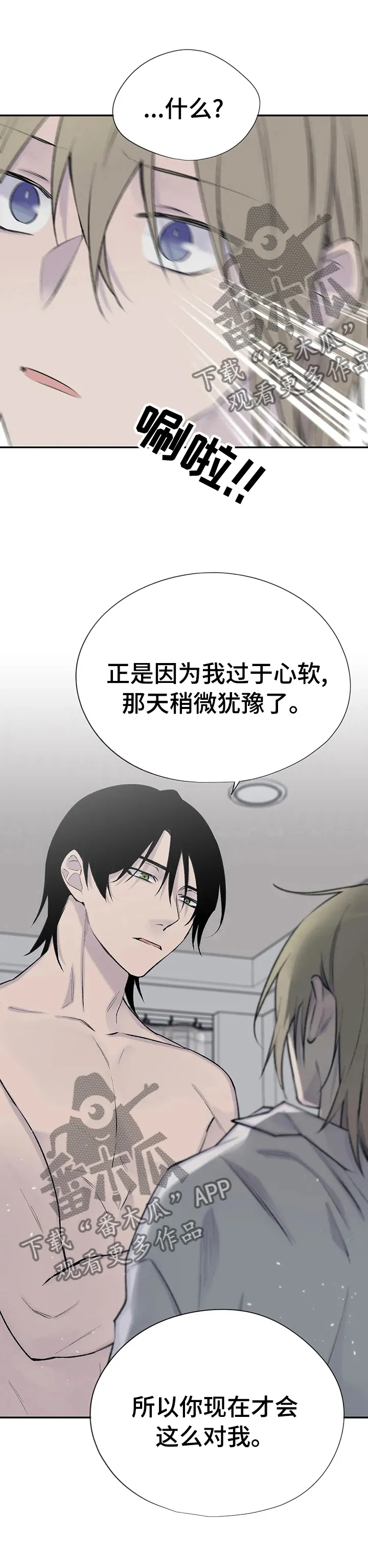 男人高超自述小说漫画,第89章：过于心软11图