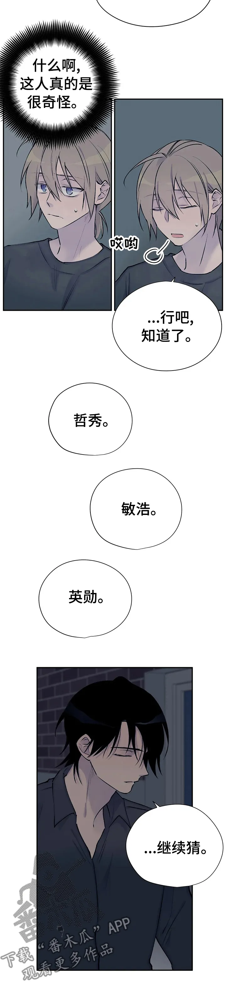 自述小说漫画漫画,第81章：继续猜11图