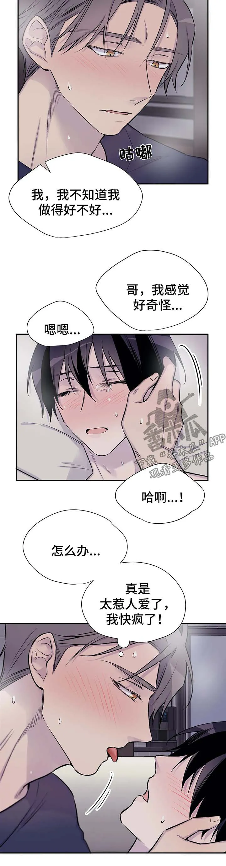 自述小说漫画漫画,第39章：夺走吴喜云的人生10图