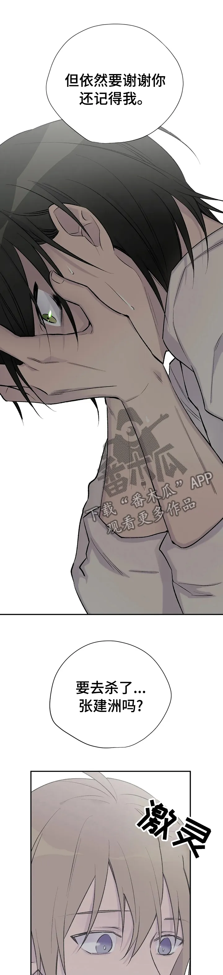 自述小说漫画漫画,第96章：不是你和我4图