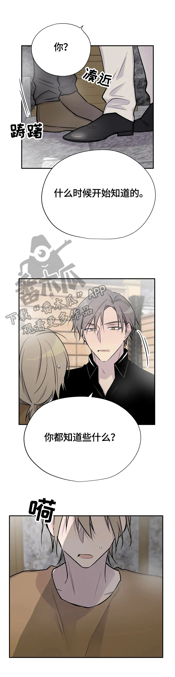 男人高超自述小说漫画,第53章：确认13图