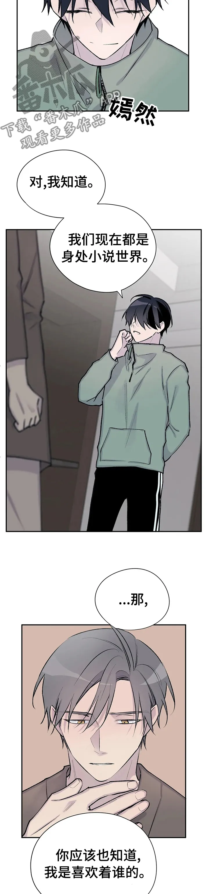 _______自述漫画,第87章：不要引起注意5图