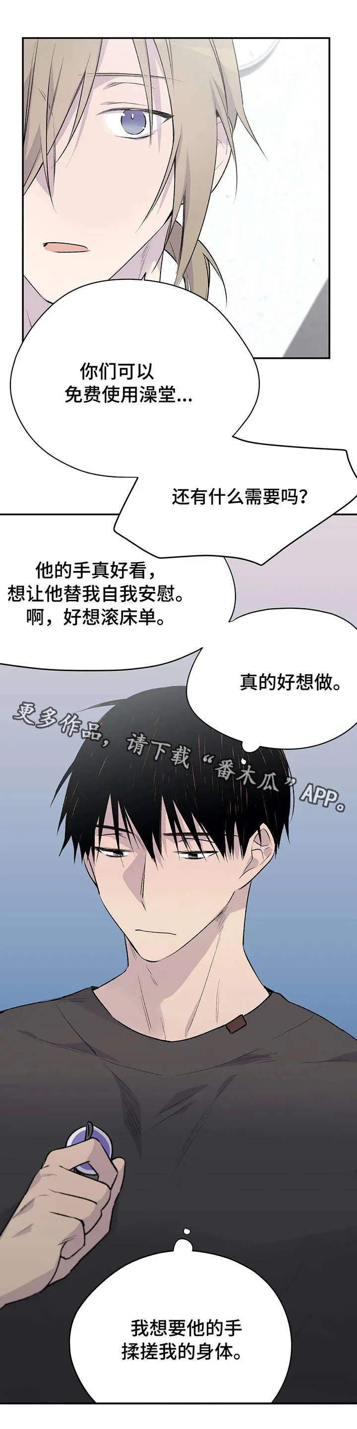 男人高超自述小说漫画,第7章：新角色11图