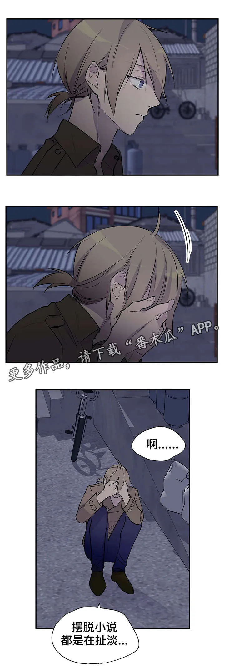 男人高超自述小说漫画,第13章：扯淡5图
