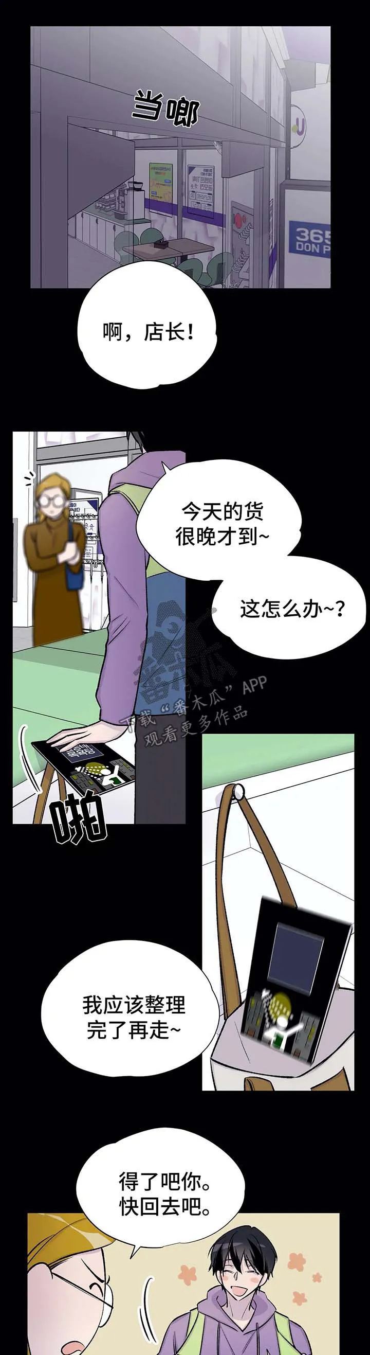 自述小说漫画漫画,第35章：山间澡堂16图