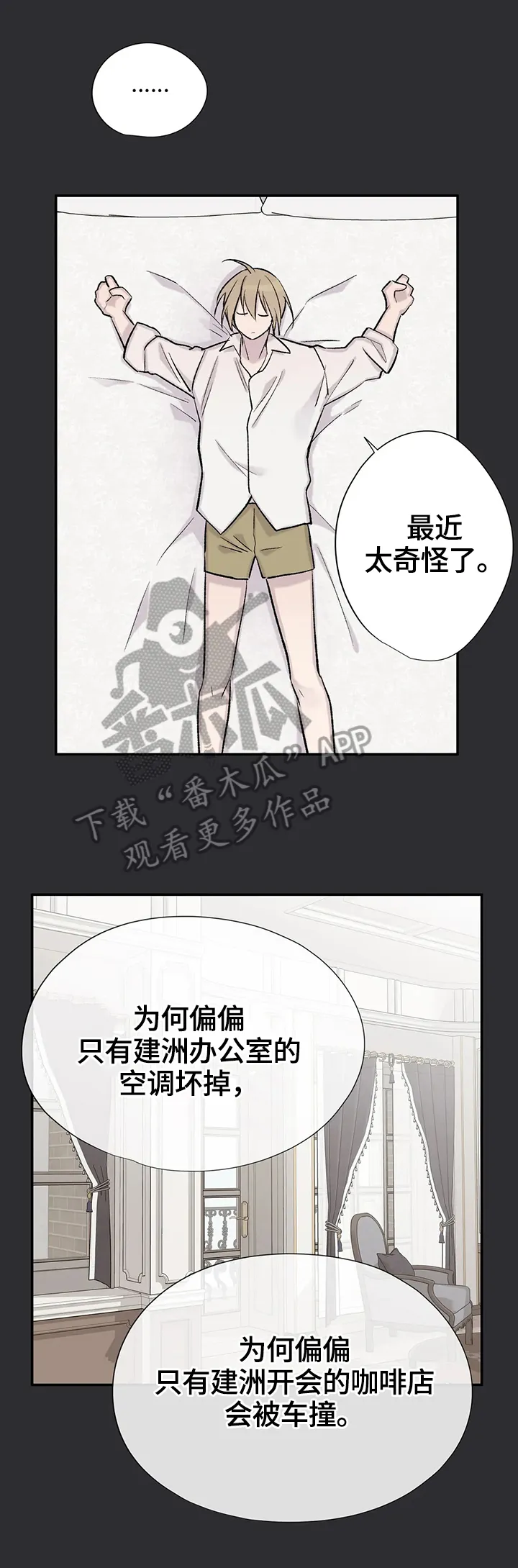 自述小说漫画漫画,第66章：群众演员6图