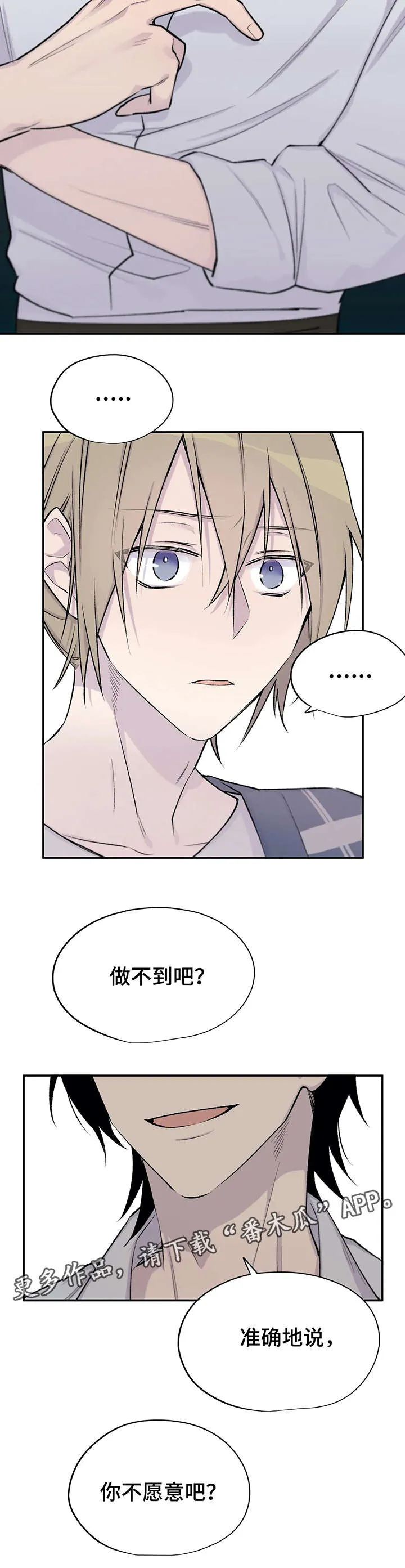 自述小说漫画漫画,第21章：瞎扯7图