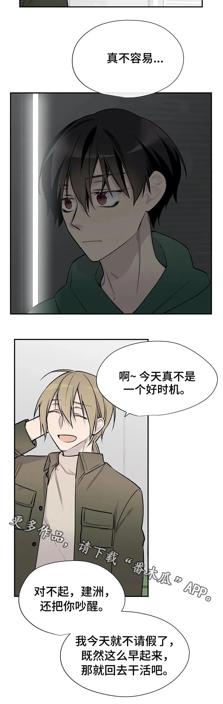 伟德自述小说免费阅读漫画,第26章：痛心6图