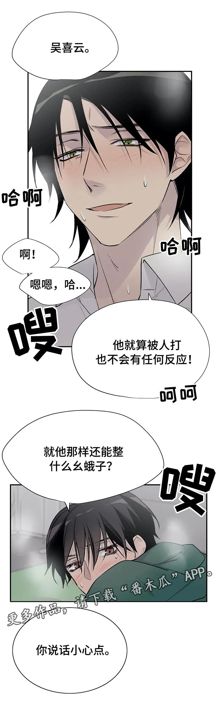 自述小说漫画漫画,第25章：幺蛾子2图