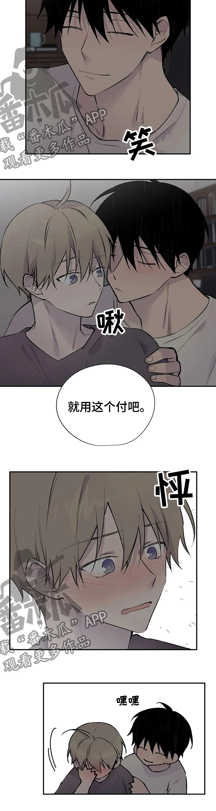 男人高超自述小说漫画,第104章：剪头发12图