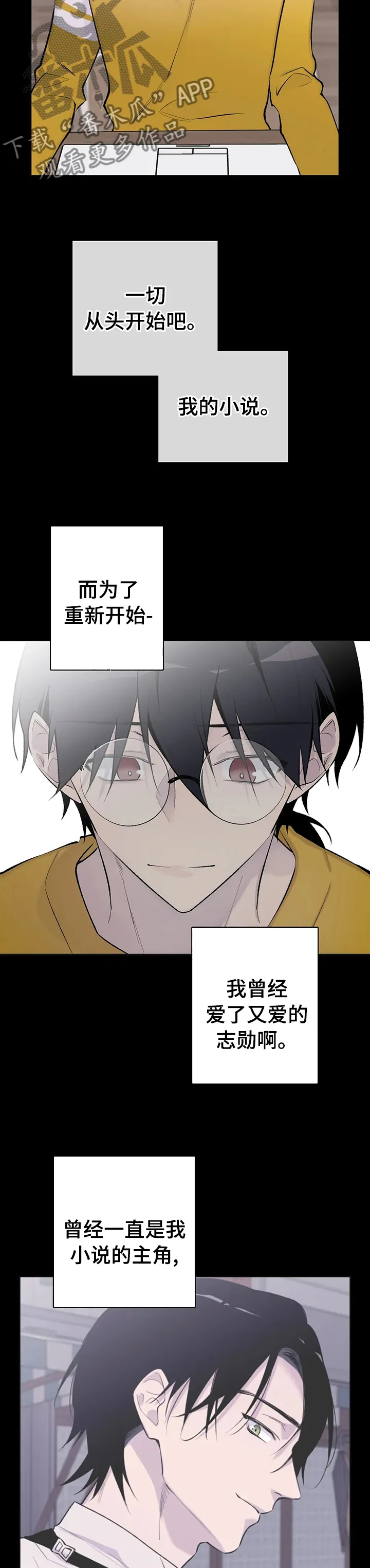 小说白姨自述结局漫画,第112章：从头开始11图