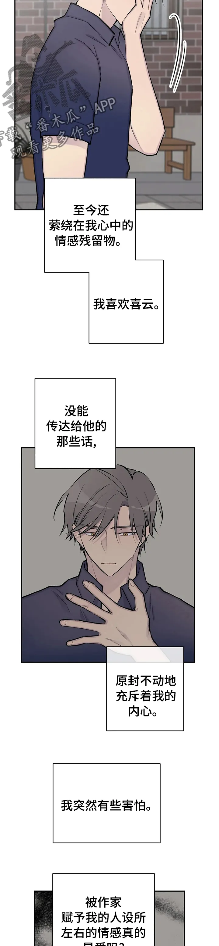 小说白姨自述结局漫画,第119章：希望你幸福2图