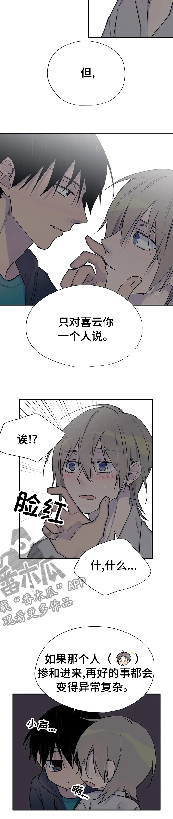 自述小说漫画漫画,第73章：只对你说12图