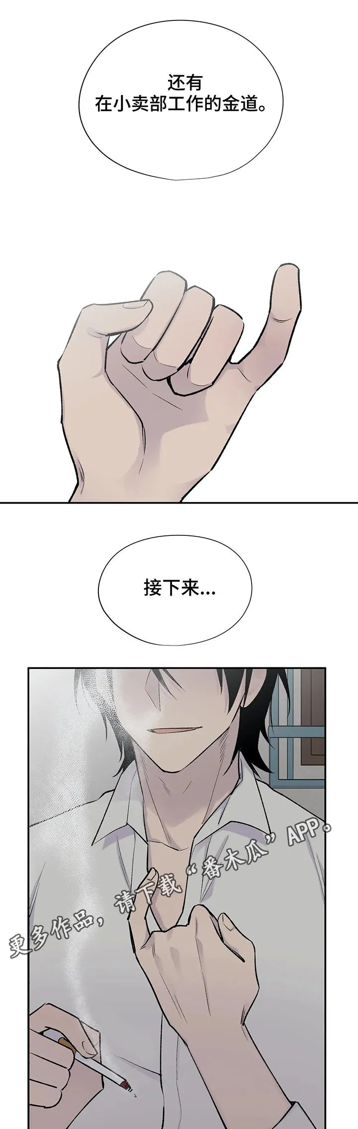 男人高超自述小说漫画,第28章：剧情发展13图