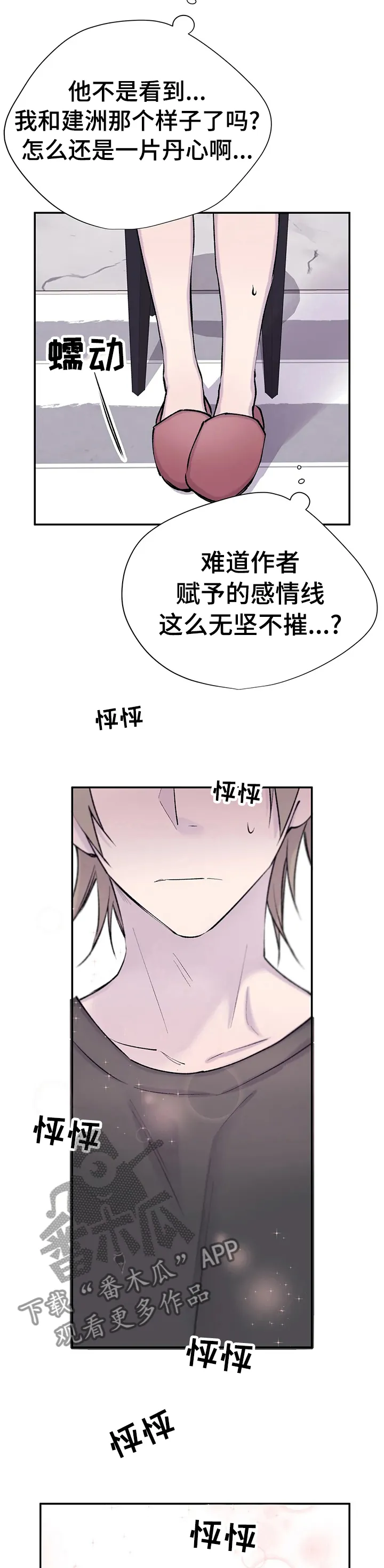 字数小说排行榜完结版漫画,第75章：说三遍喜欢6图