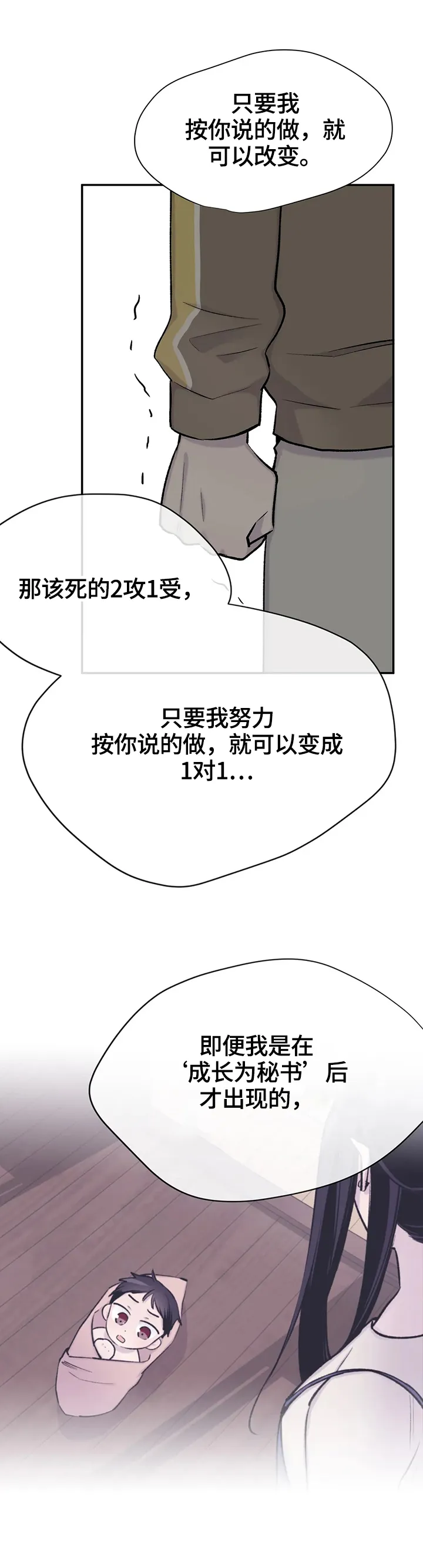 自述小说漫画漫画,第52章：质问12图