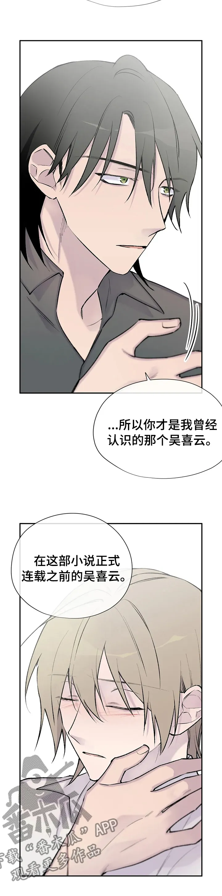 来自一位盗墓者的自述小说漫画,第115章：真的很想你8图