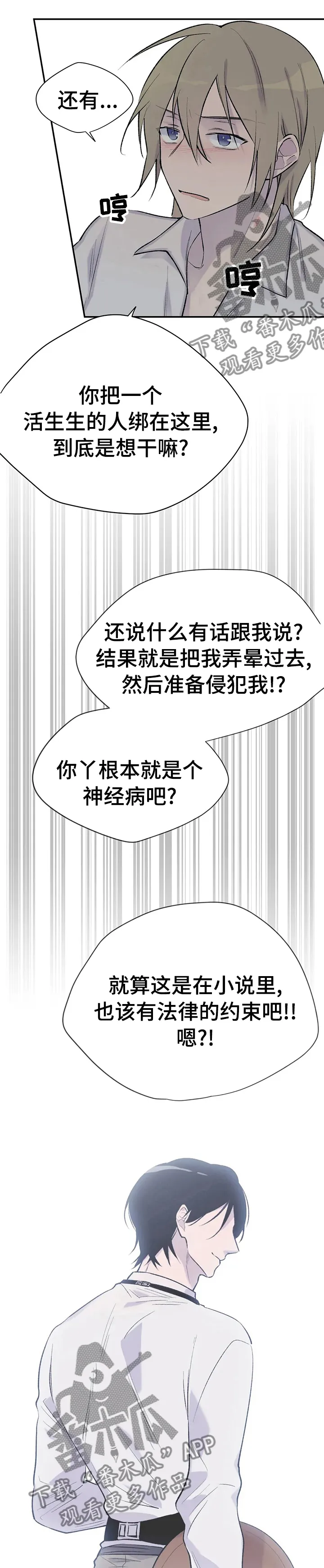 男人高超自述小说漫画,第89章：过于心软7图