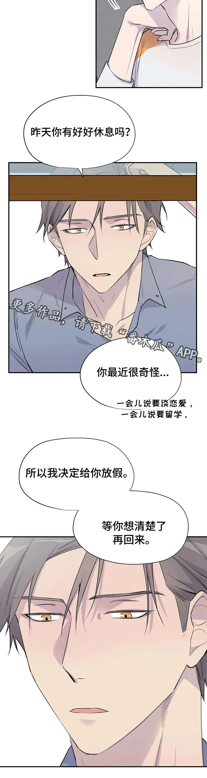 男人高超自述小说漫画,第15章：备胎12图