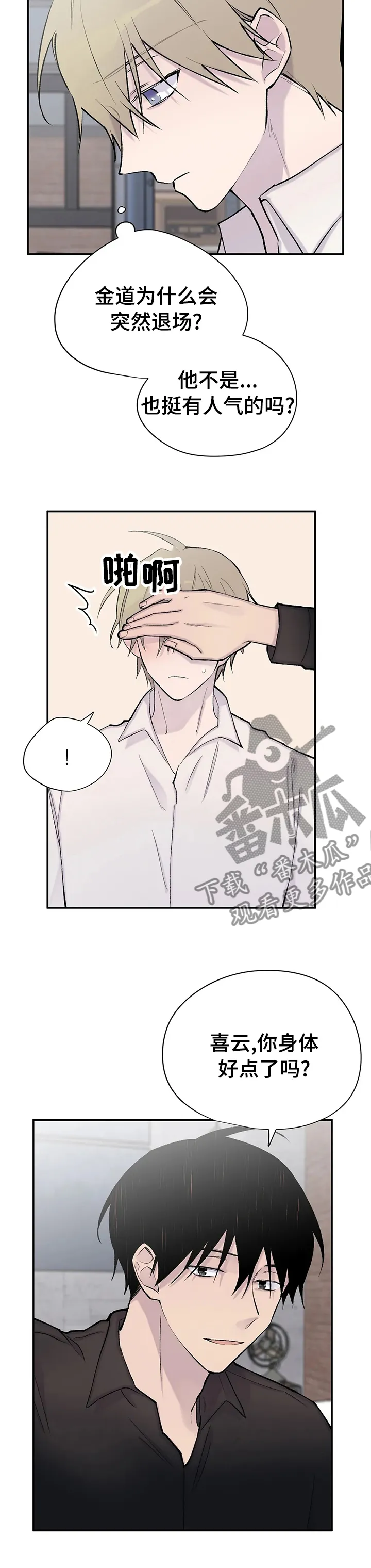 自述小说漫画漫画,第114章：退场6图
