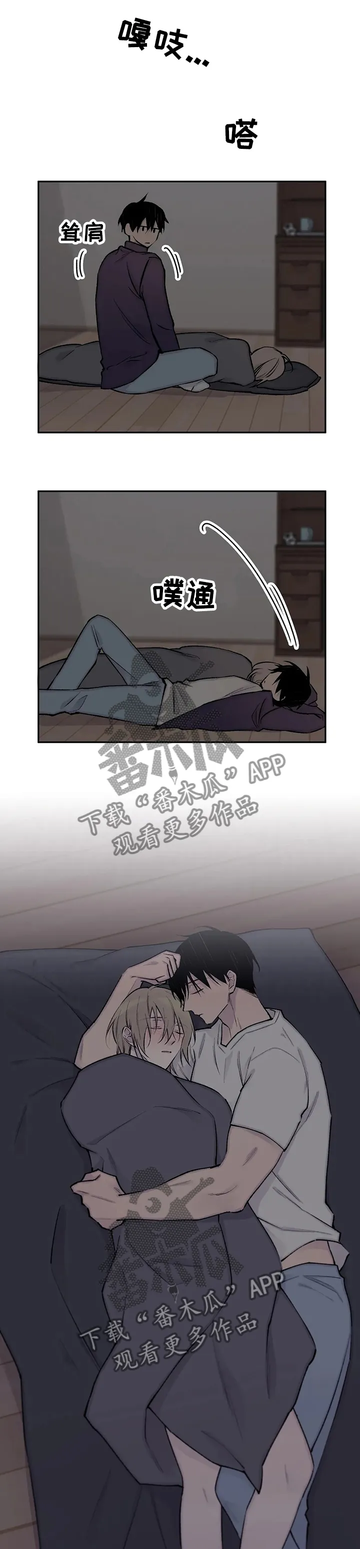 小说白姨自述结局漫画,第102章：刚刚灯是开着的2图