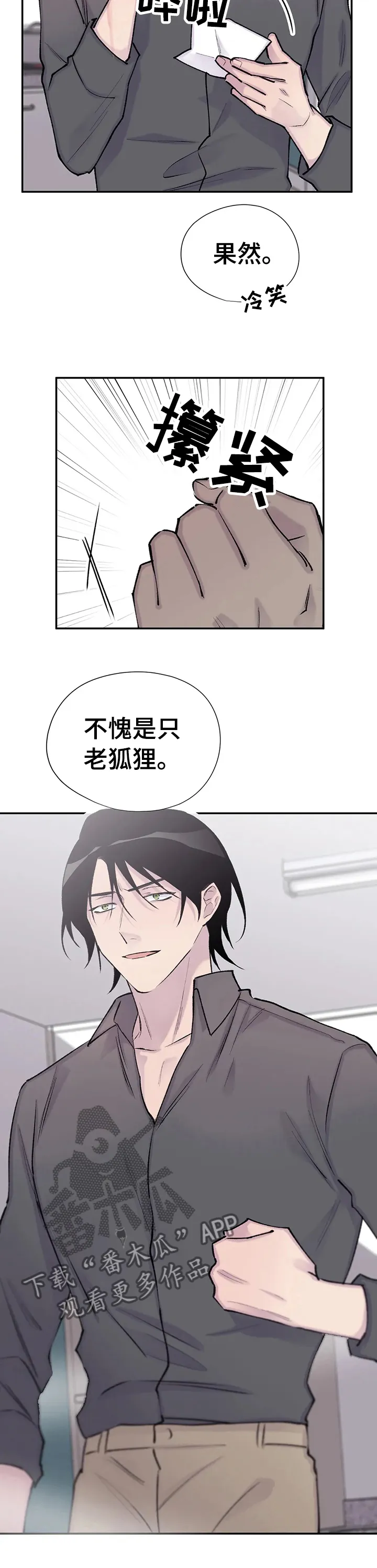 男人高超自述小说漫画,第100章：老狐狸13图