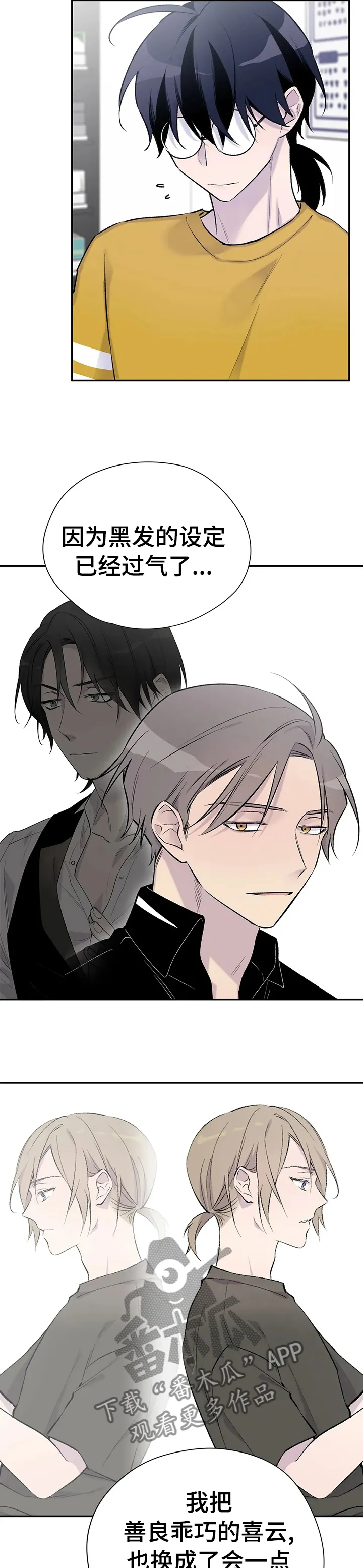 自述小说漫画漫画,第94章：喜欢很久了8图