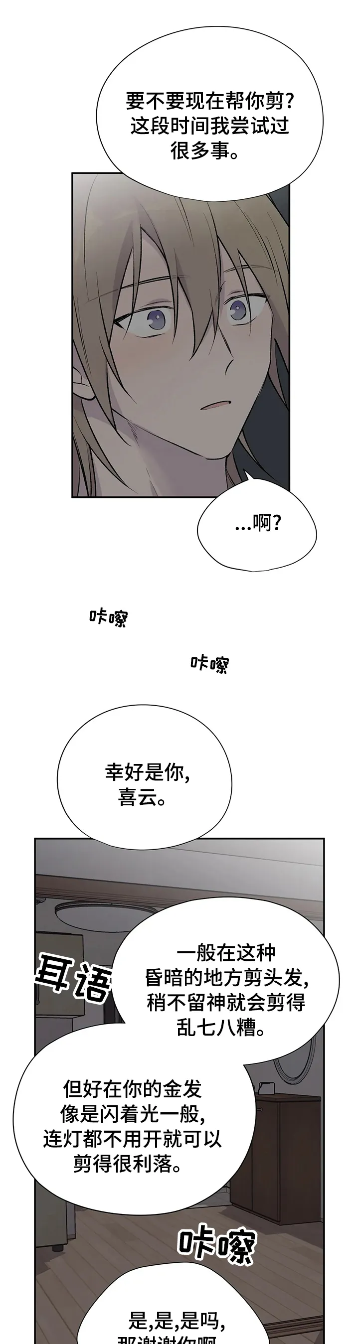 男人高超自述小说漫画,第104章：剪头发9图