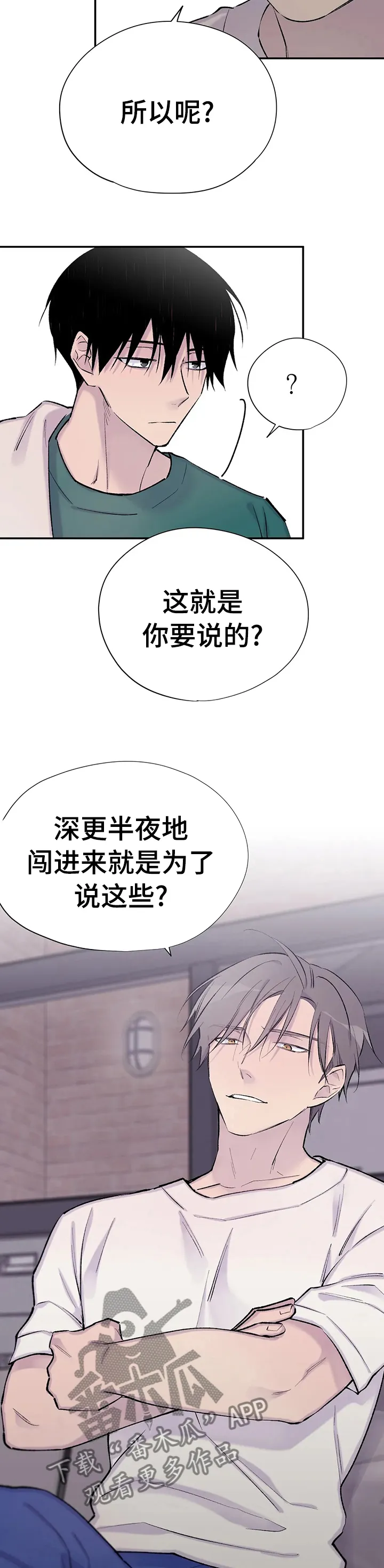 字数小说排行榜完结版漫画,第75章：说三遍喜欢8图