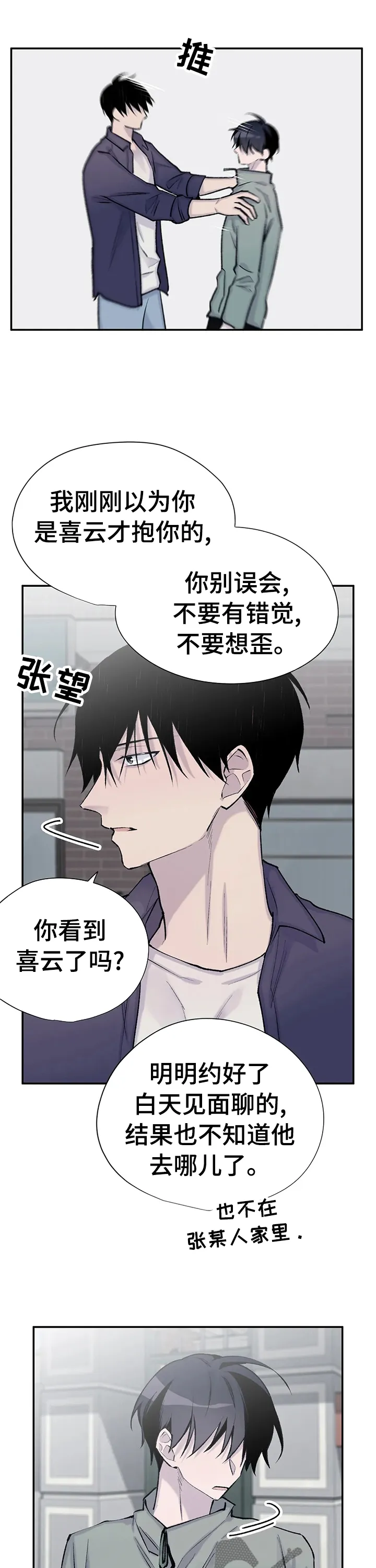 字数小说排行榜完结版漫画,第86章：他已经知道了2图
