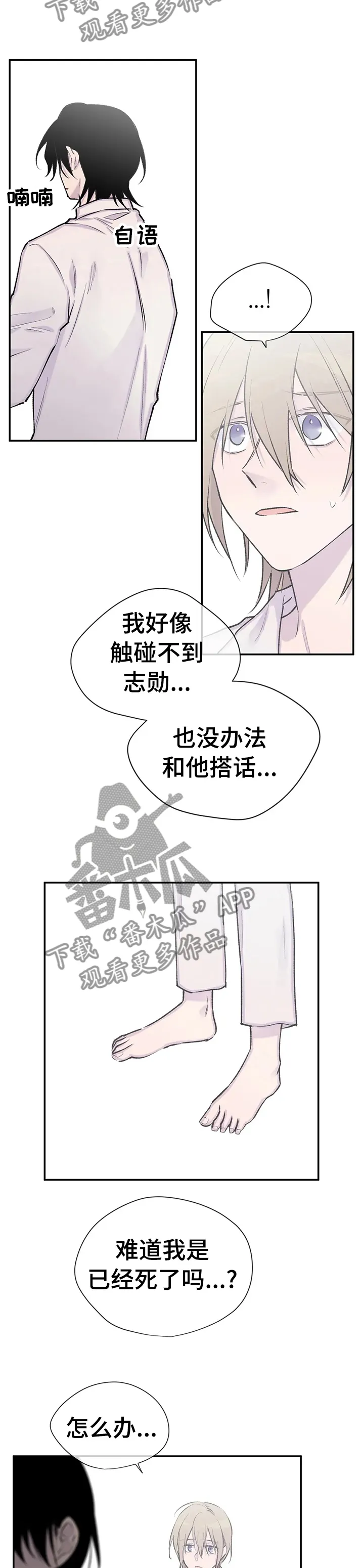 男人高超自述小说漫画,第95章：死了吗9图