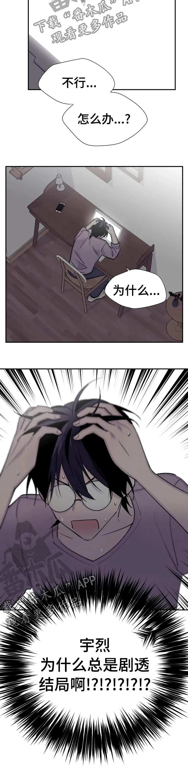 自述小说漫画漫画,第74章：期望的结局8图