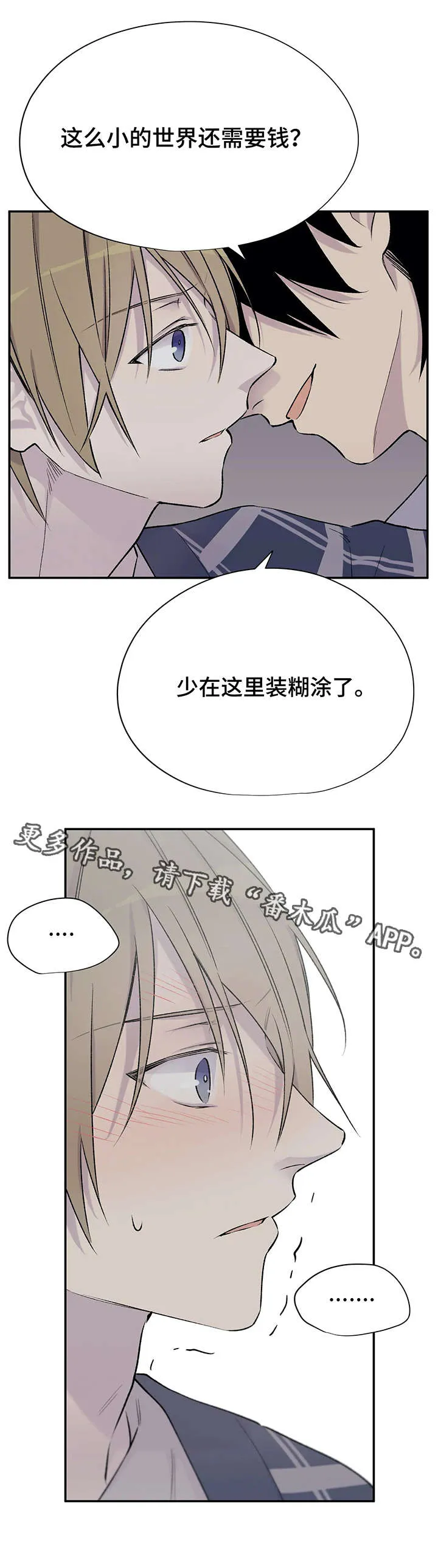 自述小说漫画漫画,第21章：瞎扯1图