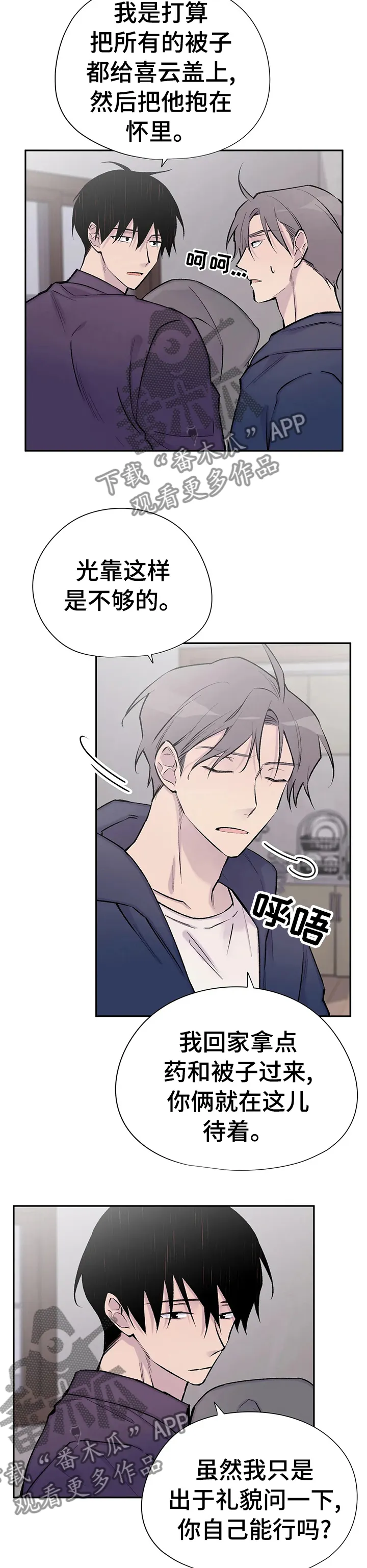 男人高超自述小说漫画,第101章：你自己能行吗10图