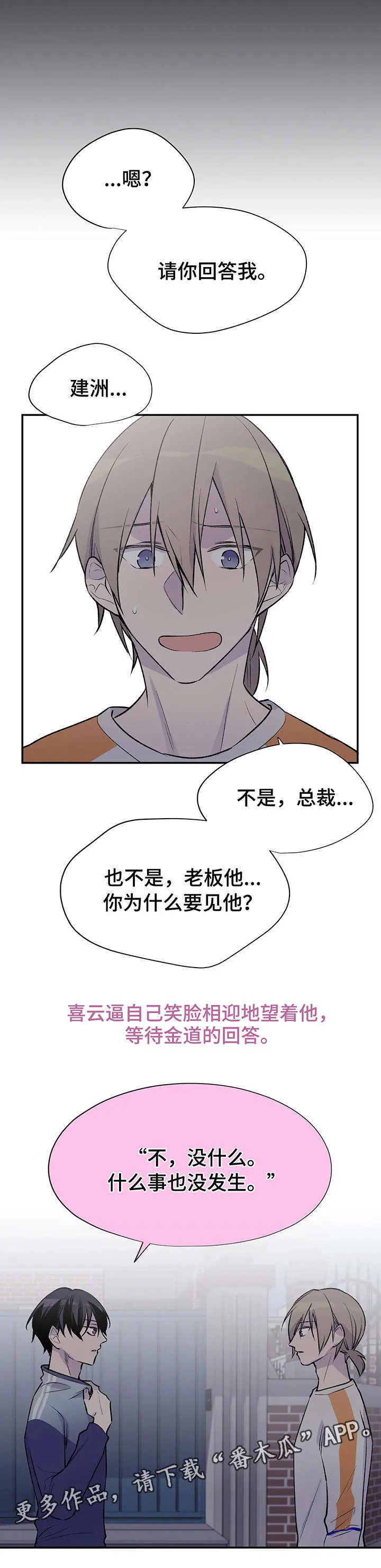 来自一位盗墓者的自述小说漫画,第19章：问不出口2图